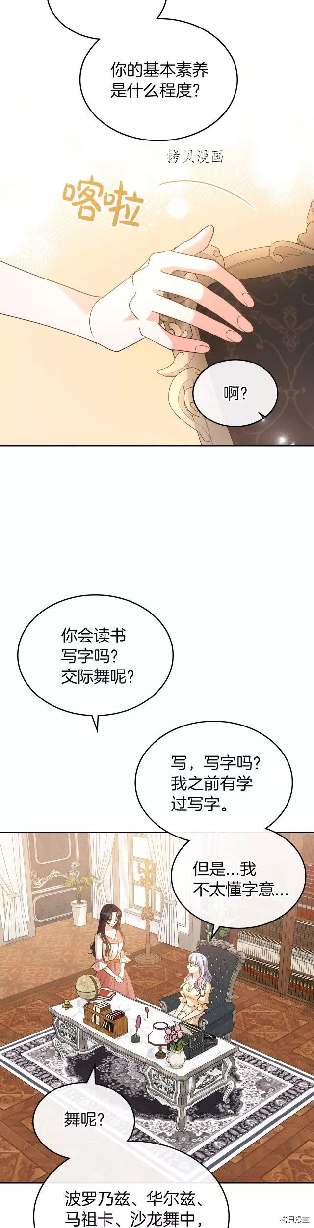 杀狼花漫画,第46话5图