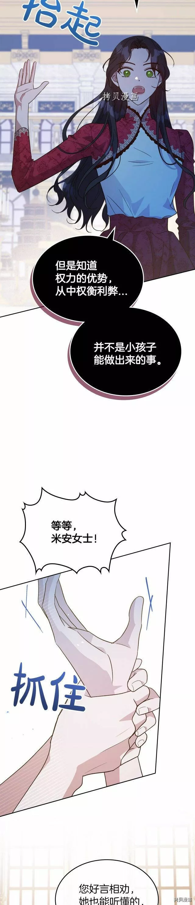 杀死伊芙第四季漫画,第50话9图