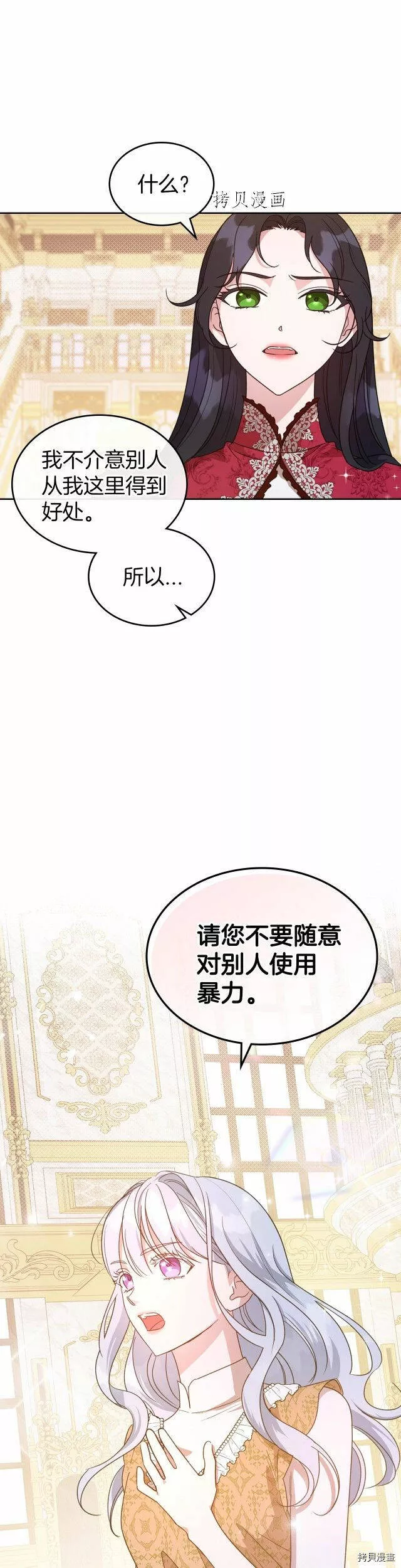 杀死伊芙第四季漫画,第50话16图