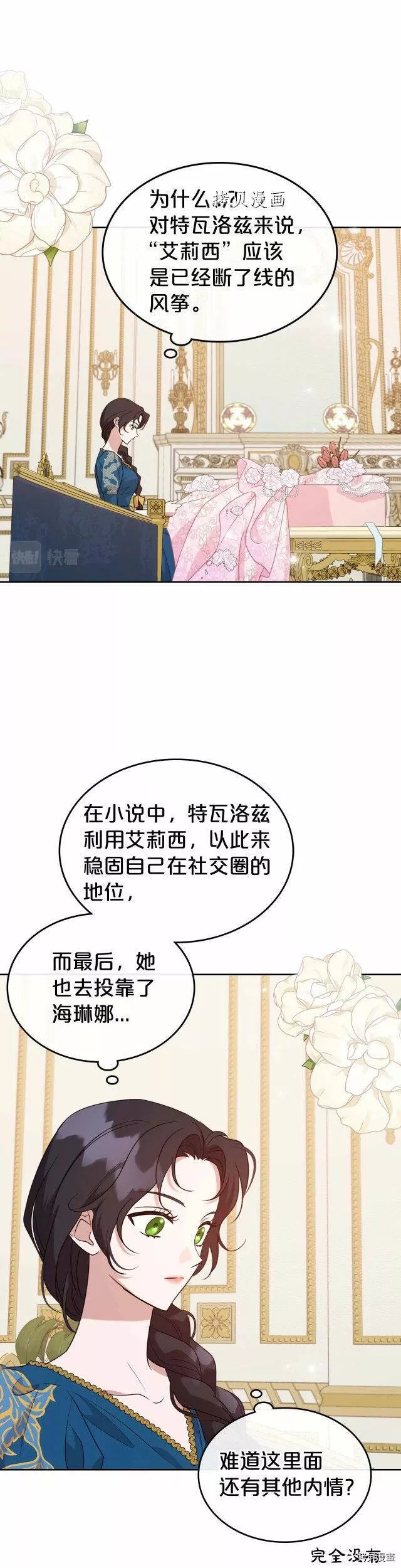 杀猪漫画,第51话5图