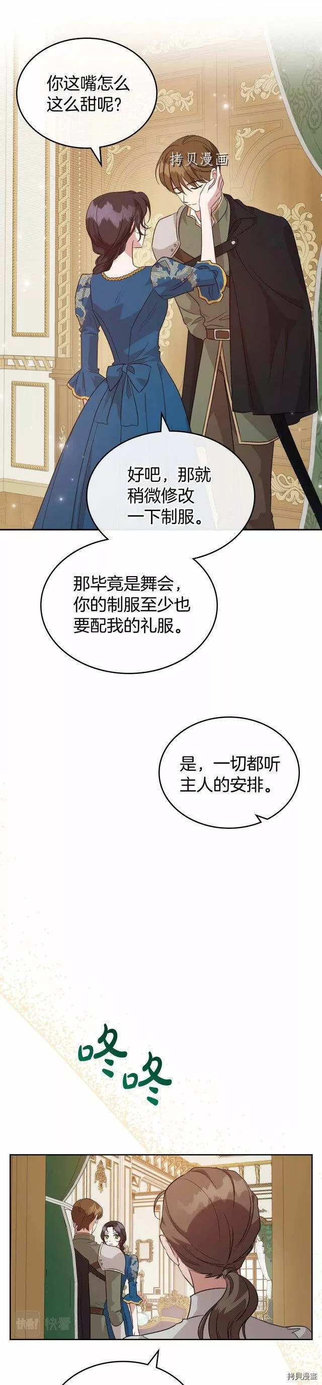 杀猪漫画,第51话11图