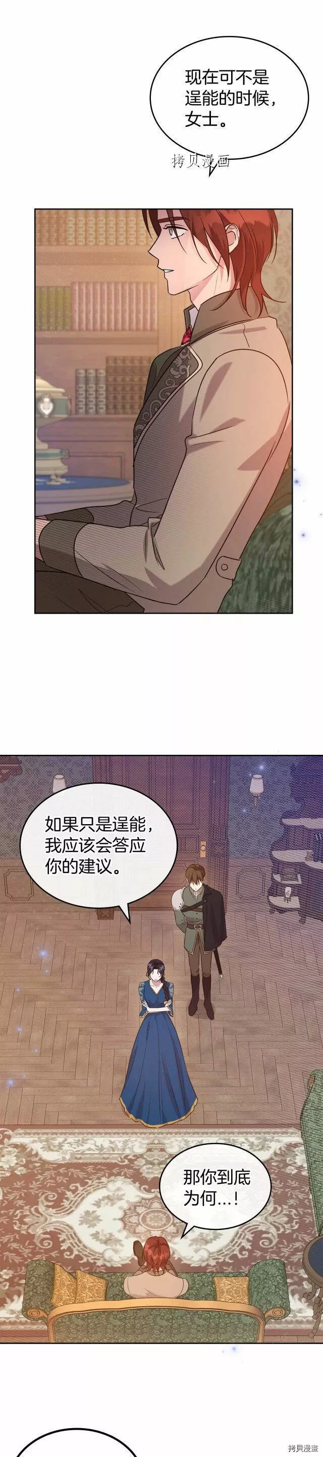 杀猪漫画,第51话26图