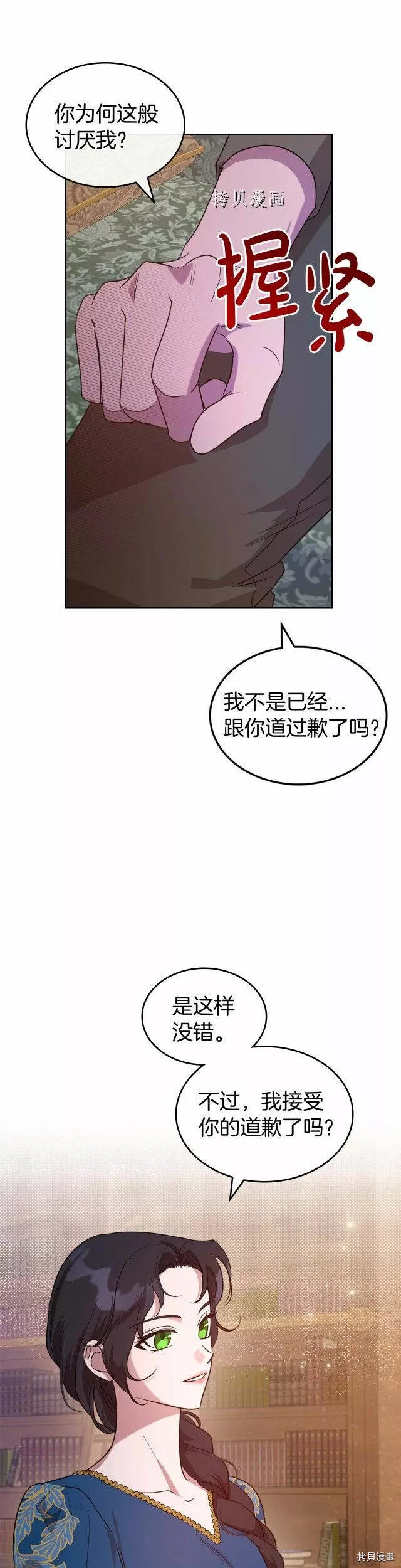 杀猪漫画,第51话28图