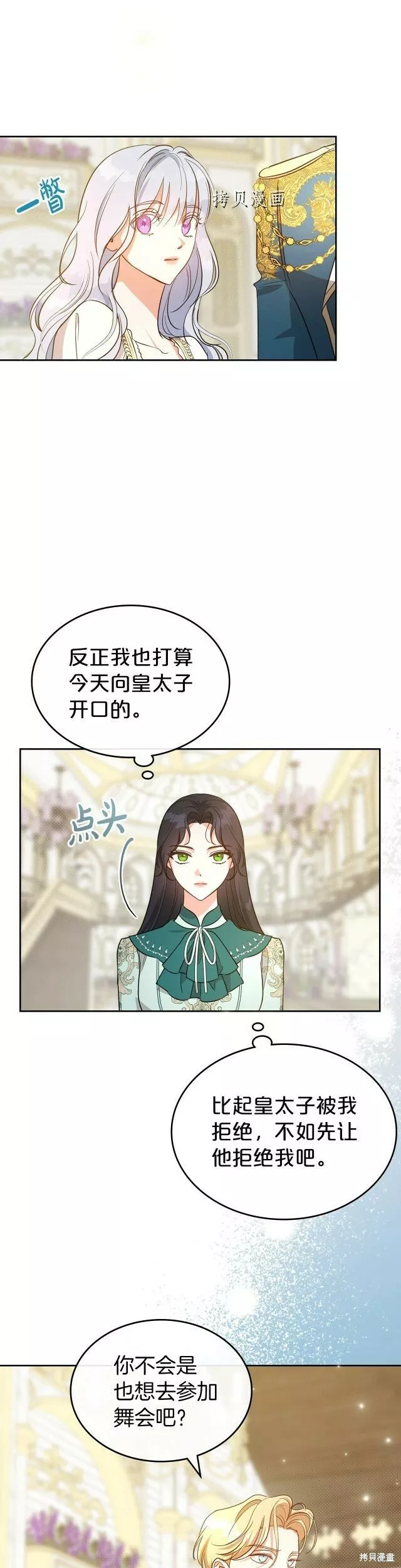 杀狼花漫画,第54话24图