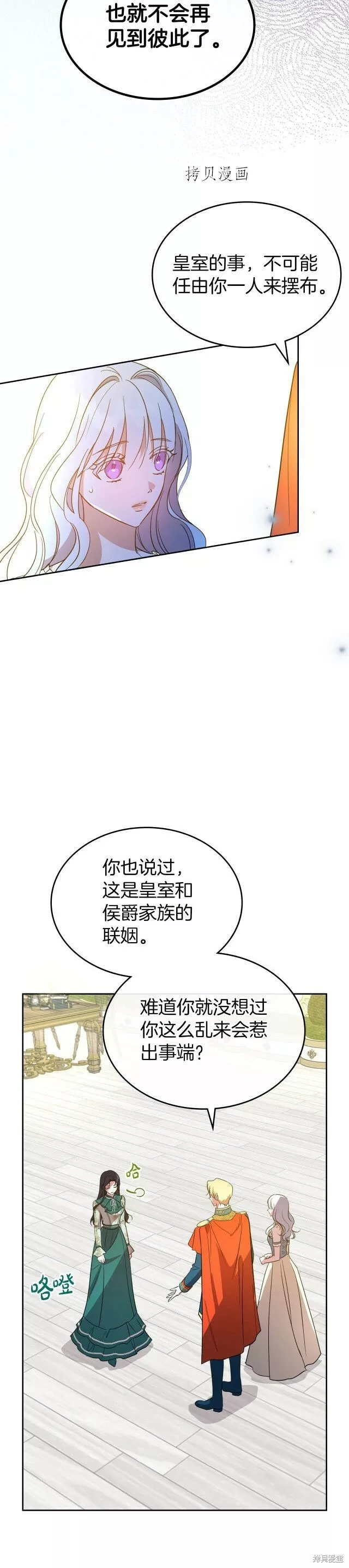 杀狼花漫画,第54话29图