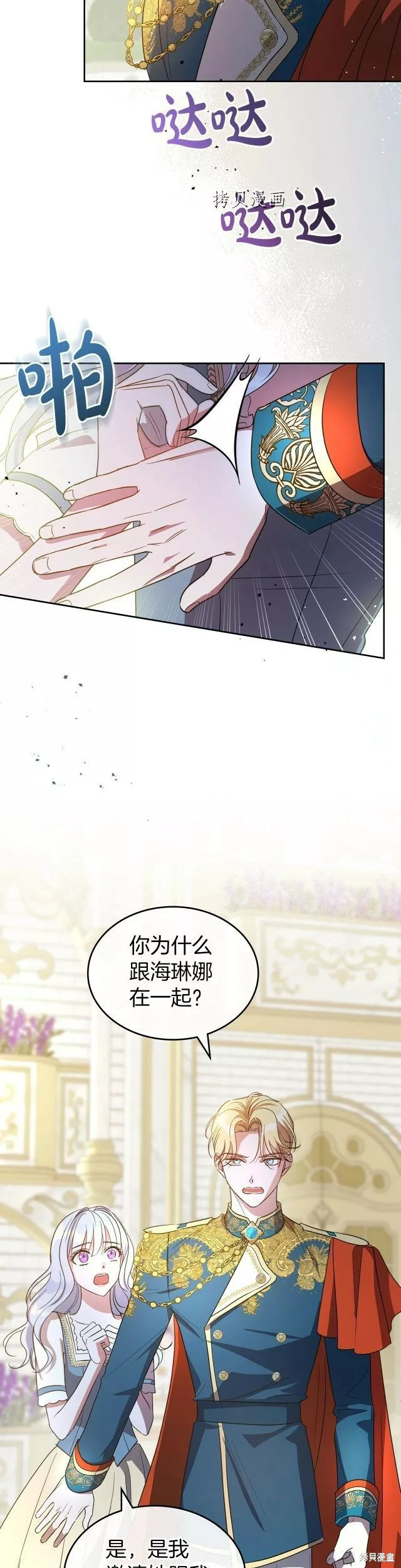 杀狼花漫画,第54话21图