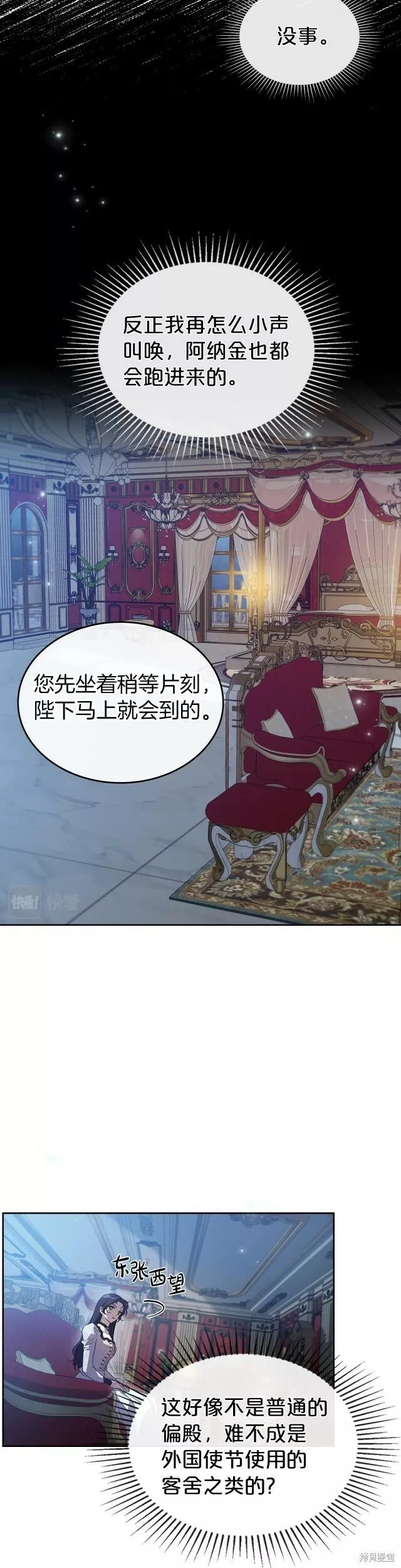 杀死伊芙第四季漫画,第64话21图