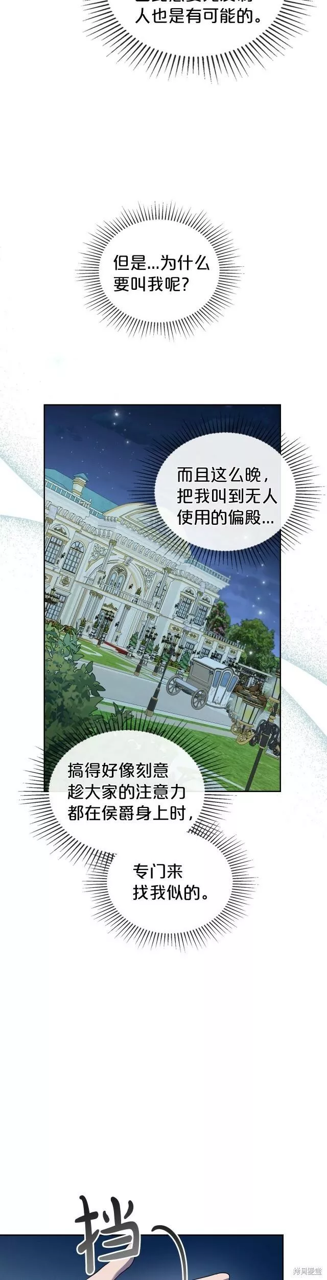 杀死伊芙第四季漫画,第64话19图