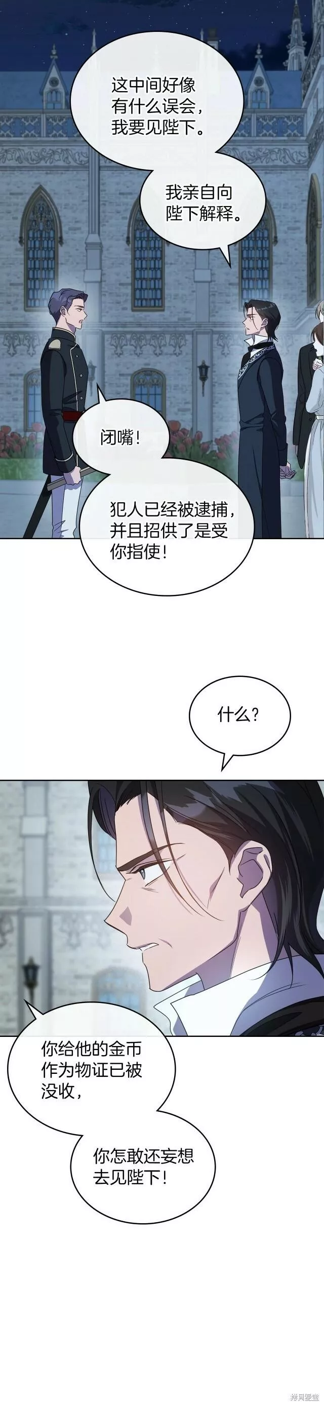 杀死伊芙第四季漫画,第64话10图