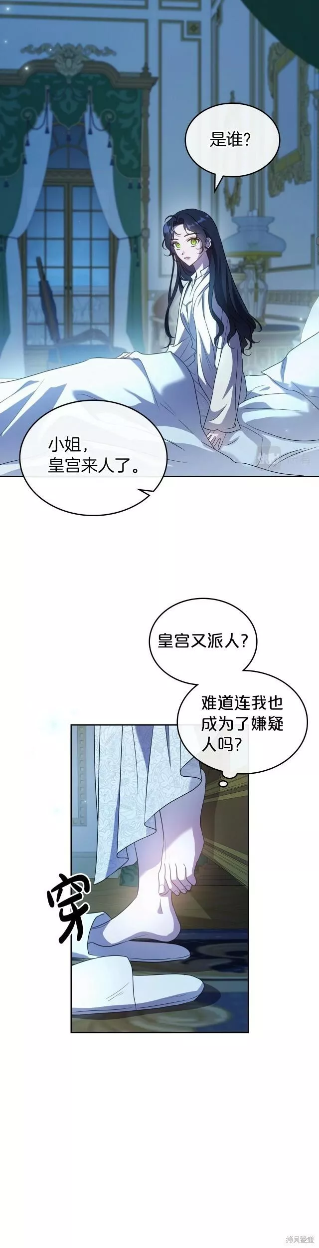 杀死伊芙第四季漫画,第64话14图