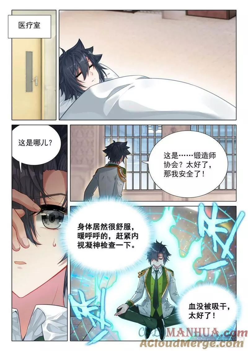 斗罗大陆 第三部 龙王传说漫画,299 极限斗罗11图