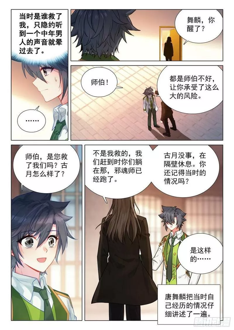 斗罗大陆 第三部 龙王传说漫画,299 极限斗罗12图