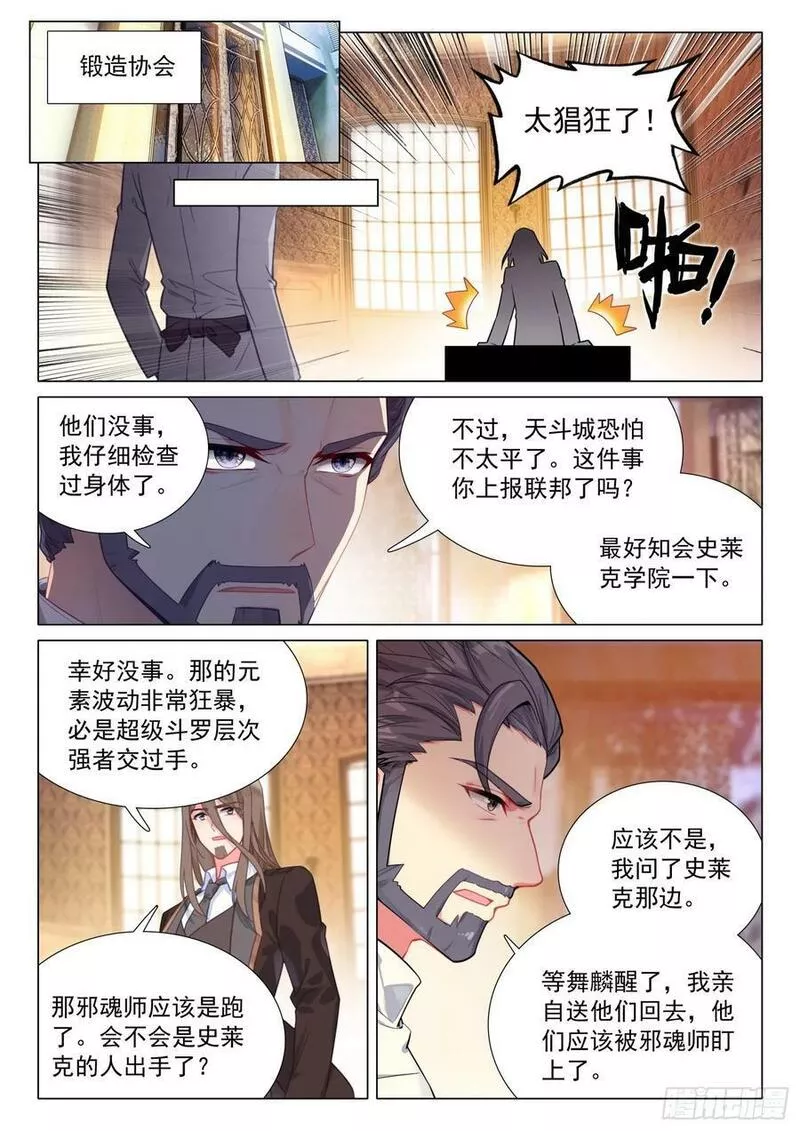 斗罗大陆 第三部 龙王传说漫画,299 极限斗罗10图