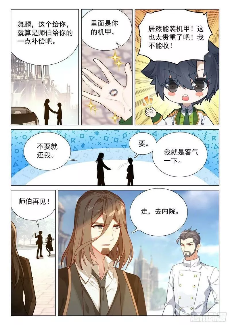 斗罗大陆 第三部 龙王传说漫画,299 极限斗罗14图