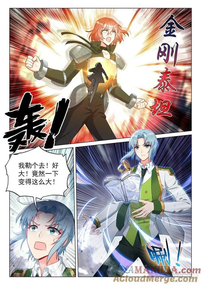 斗罗大陆 第三部 龙王传说漫画,301 天书3图