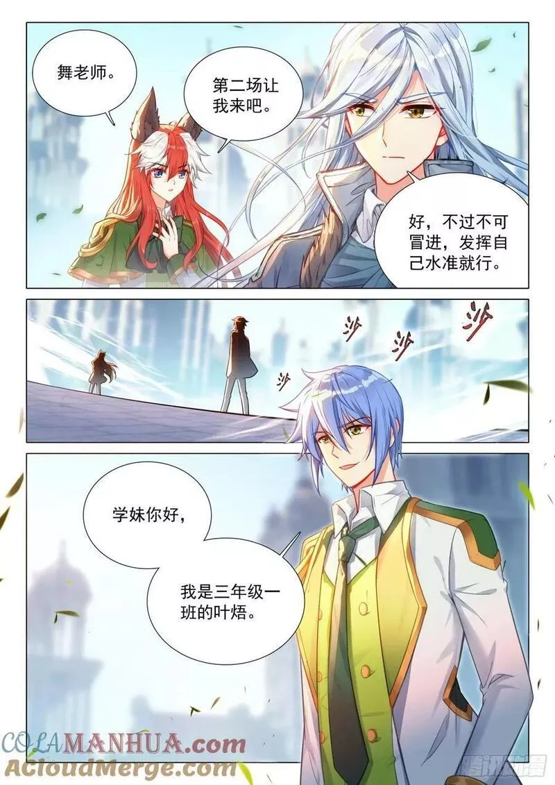 斗罗大陆 第三部 龙王传说漫画,302 火焰之体3图