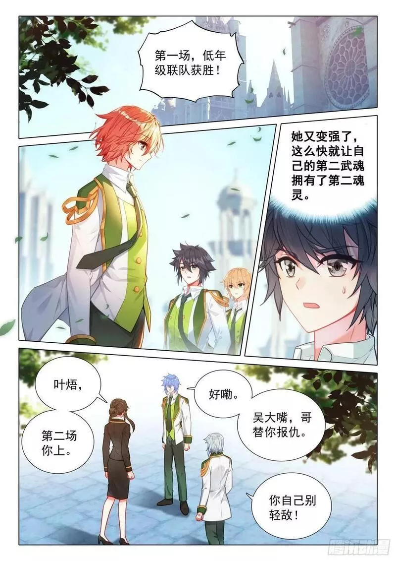 斗罗大陆 第三部 龙王传说漫画,302 火焰之体2图