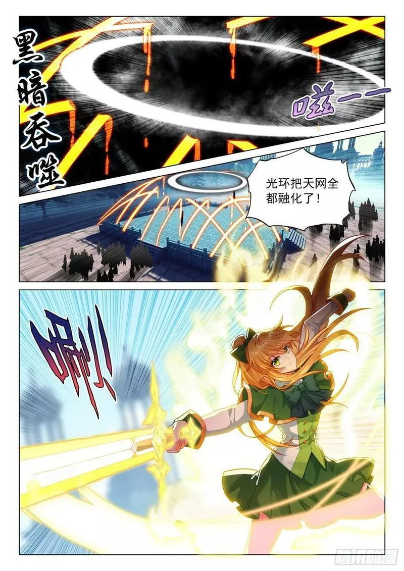 斗罗大陆 第三部 龙王传说漫画,303 黑天鹅10图