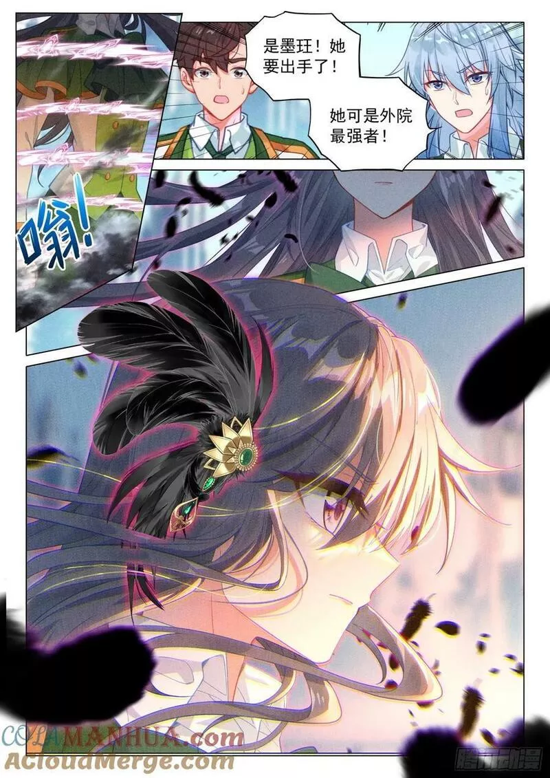 斗罗大陆 第三部 龙王传说漫画,303 黑天鹅3图