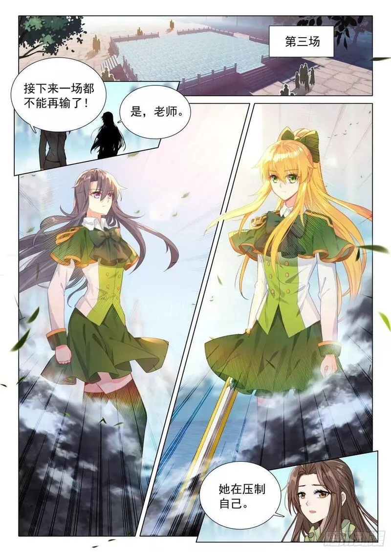 斗罗大陆 第三部 龙王传说漫画,303 黑天鹅2图