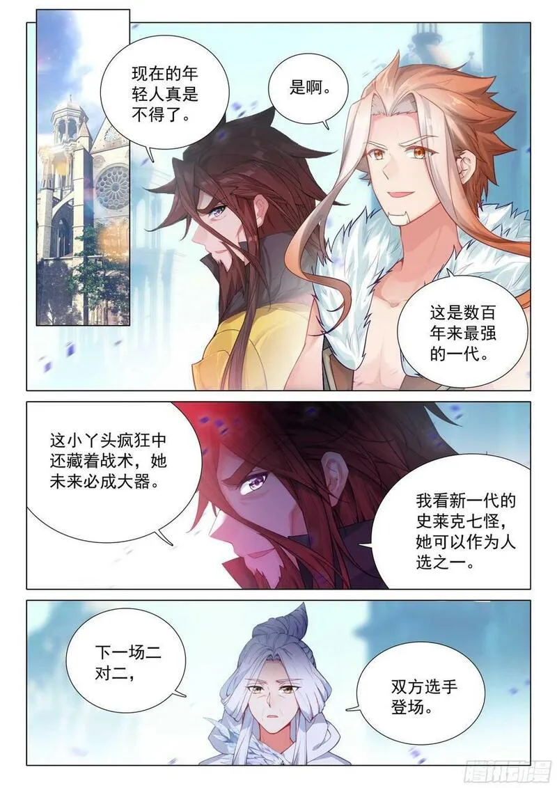 斗罗大陆 第三部 龙王传说漫画,305 碾压2图