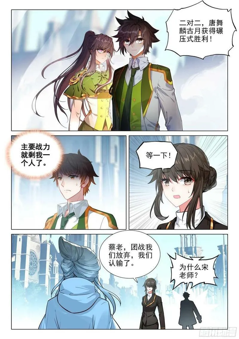 斗罗大陆 第三部 龙王传说漫画,305 碾压19图