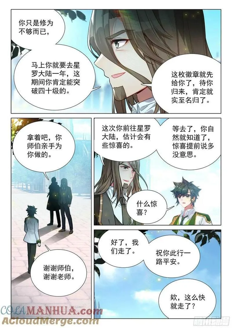 斗罗大陆 第三部 龙王传说漫画,307 你今天怎么了？3图