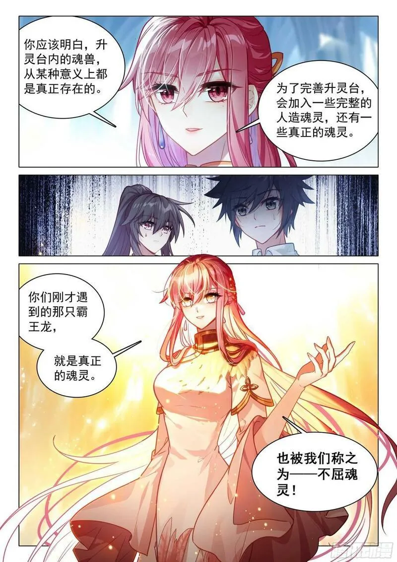 斗罗大陆 第三部 龙王传说漫画,308 不屈魂灵16图