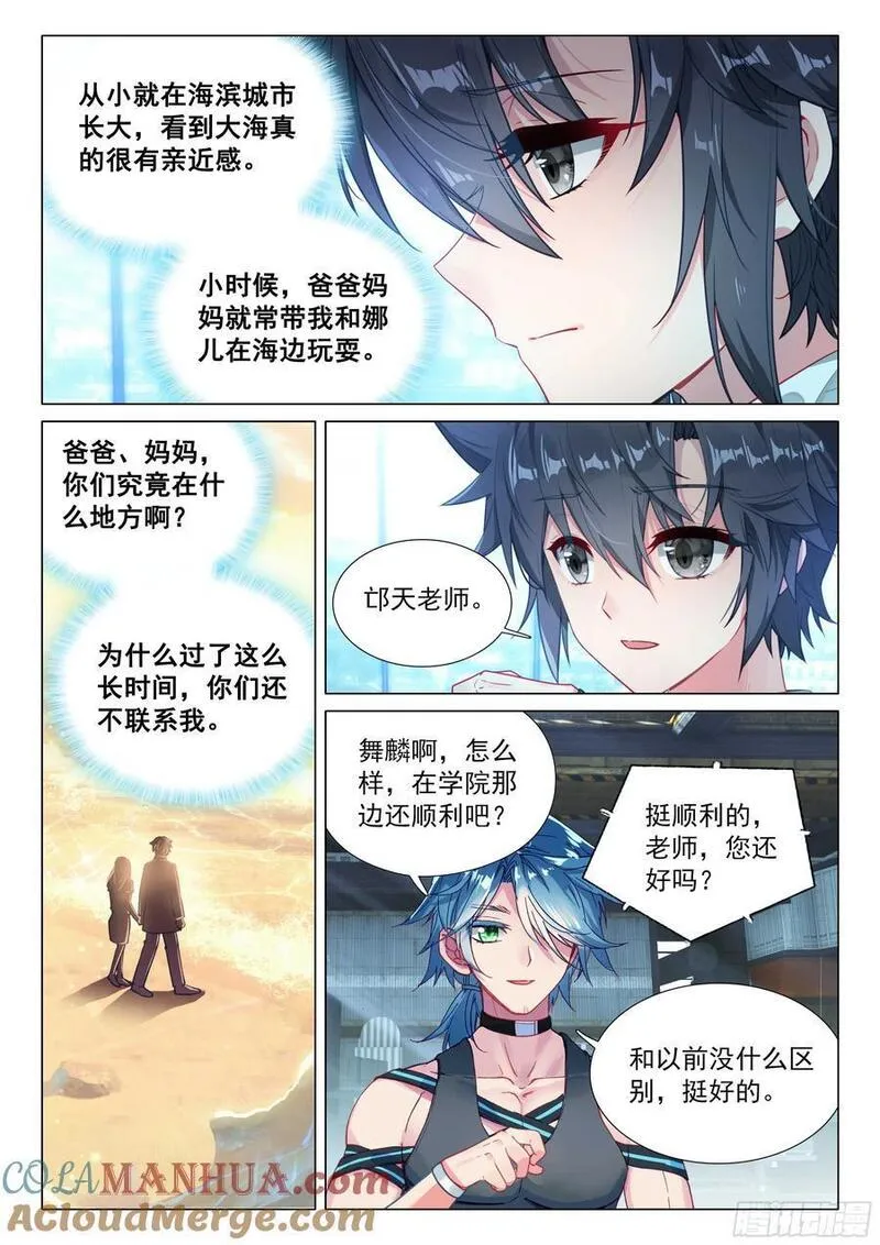 斗罗大陆 第三部 龙王传说漫画,310 一年后见5图