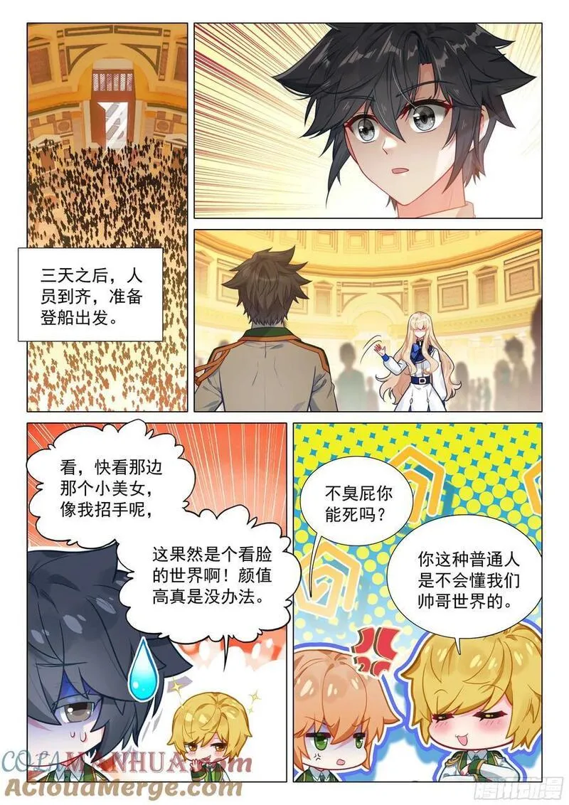 斗罗大陆 第三部 龙王传说漫画,310 一年后见9图