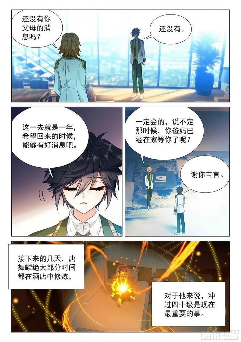 斗罗大陆 第三部 龙王传说漫画,310 一年后见8图