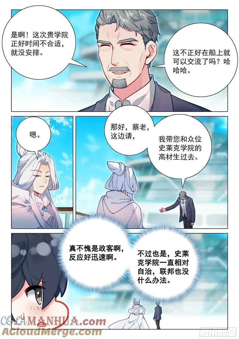 斗罗大陆 第三部 龙王传说漫画,310 一年后见15图