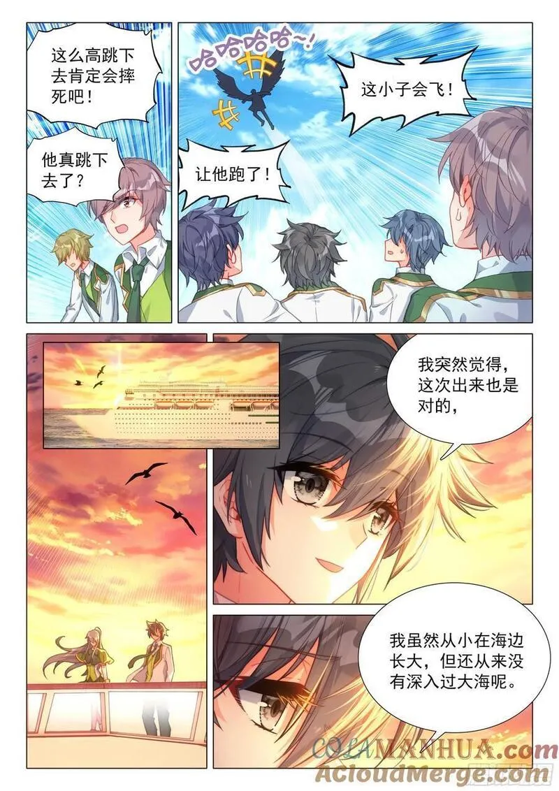 斗罗大陆 第三部 龙王传说漫画,311 启程5图