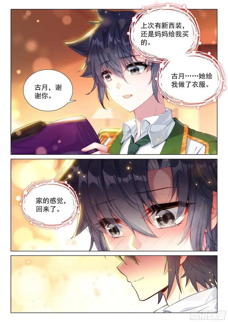 斗罗大陆 第三部 龙王传说漫画,311 启程10图