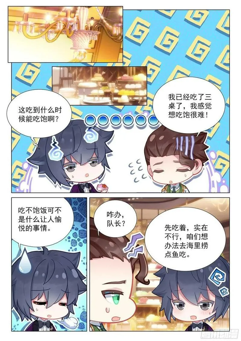 斗罗大陆 第三部 龙王传说漫画,313 舞会2图