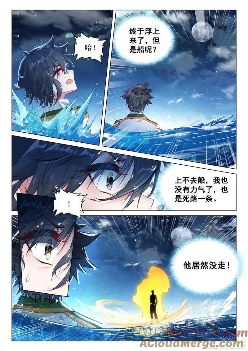 斗罗大陆 第三部 龙王传说漫画,314 入海15图