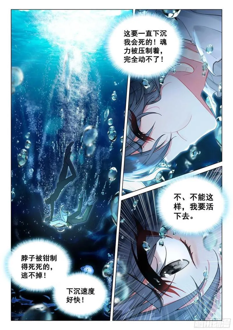 斗罗大陆 第三部 龙王传说漫画,314 入海8图