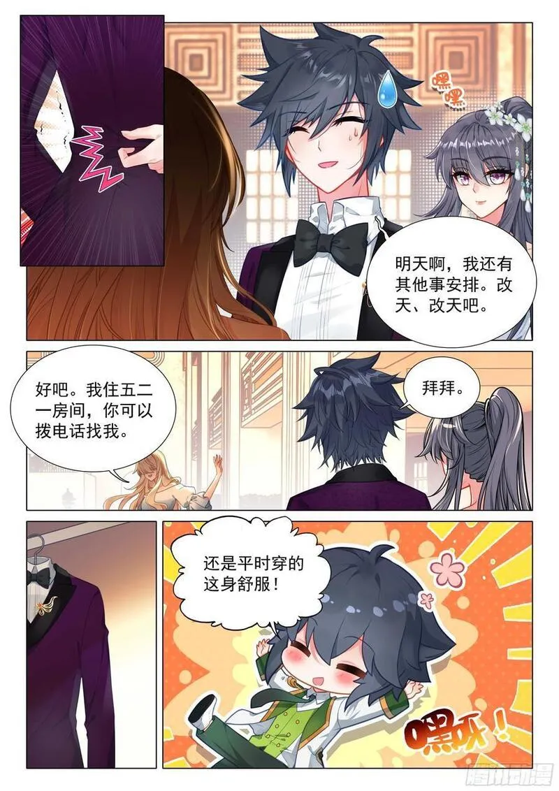 斗罗大陆 第三部 龙王传说漫画,314 入海4图