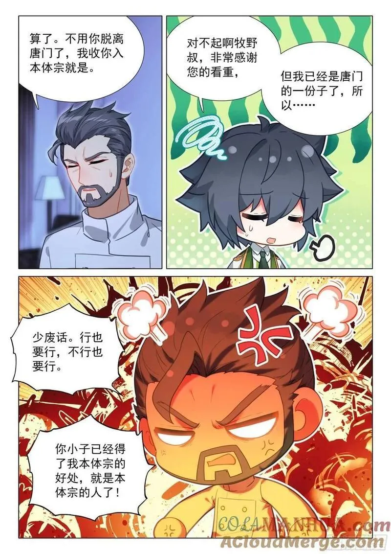 斗罗大陆 第三部 龙王传说漫画,316 七七四十九天3图