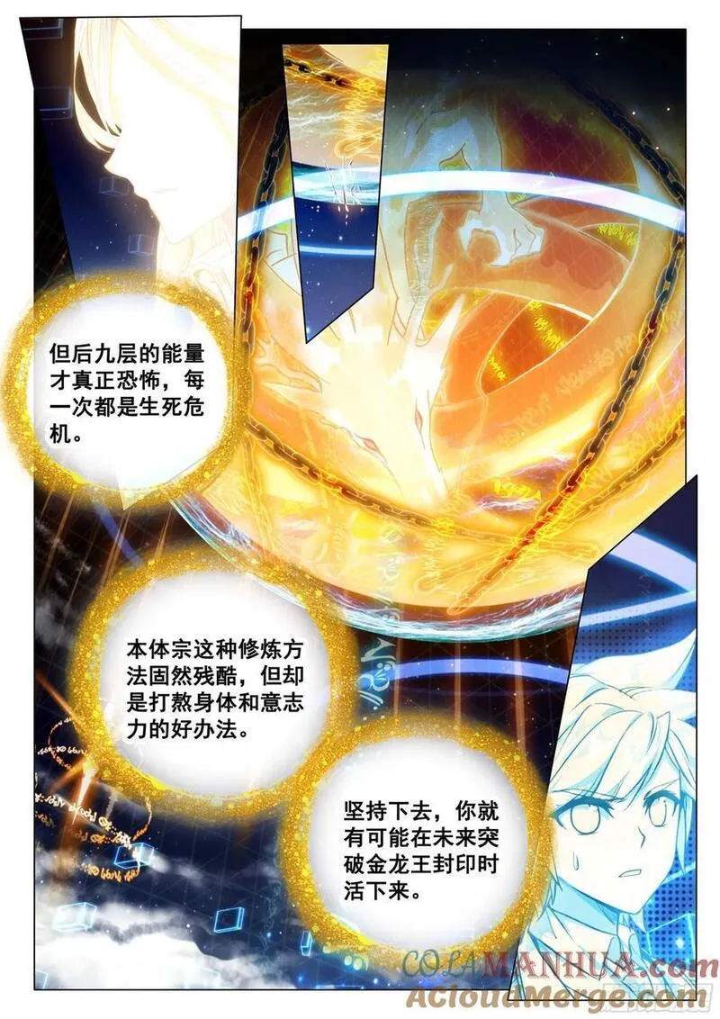 斗罗大陆 第三部 龙王传说漫画,316 七七四十九天9图