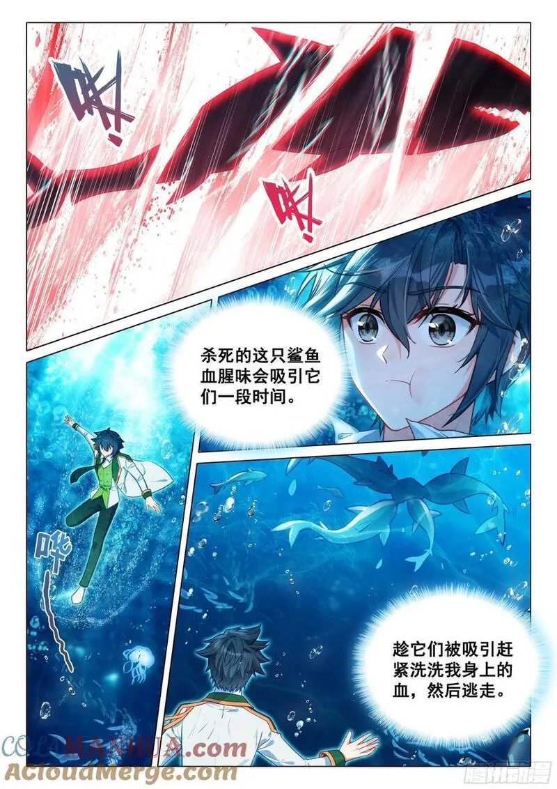 斗罗大陆 第三部 龙王传说漫画,317 魔魂大白鲨！9图