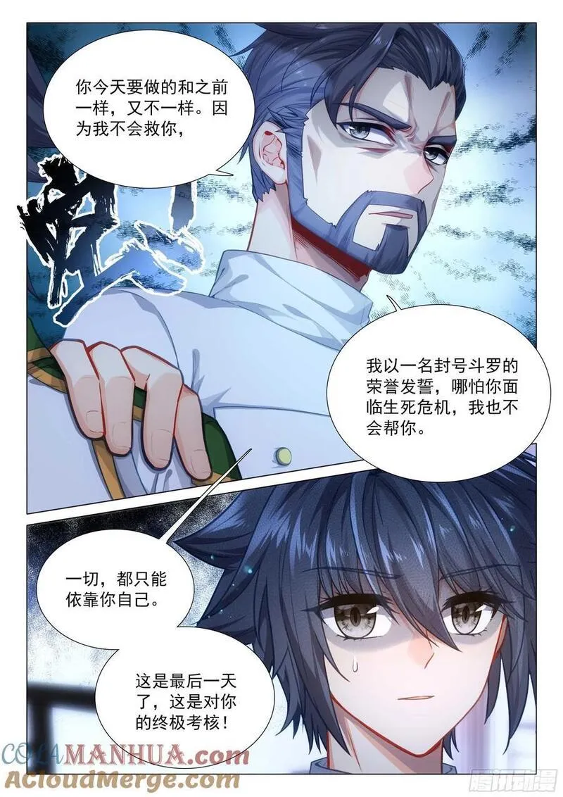 斗罗大陆 第三部 龙王传说漫画,317 魔魂大白鲨！3图