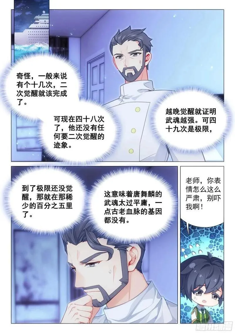 斗罗大陆 第三部 龙王传说漫画,317 魔魂大白鲨！2图