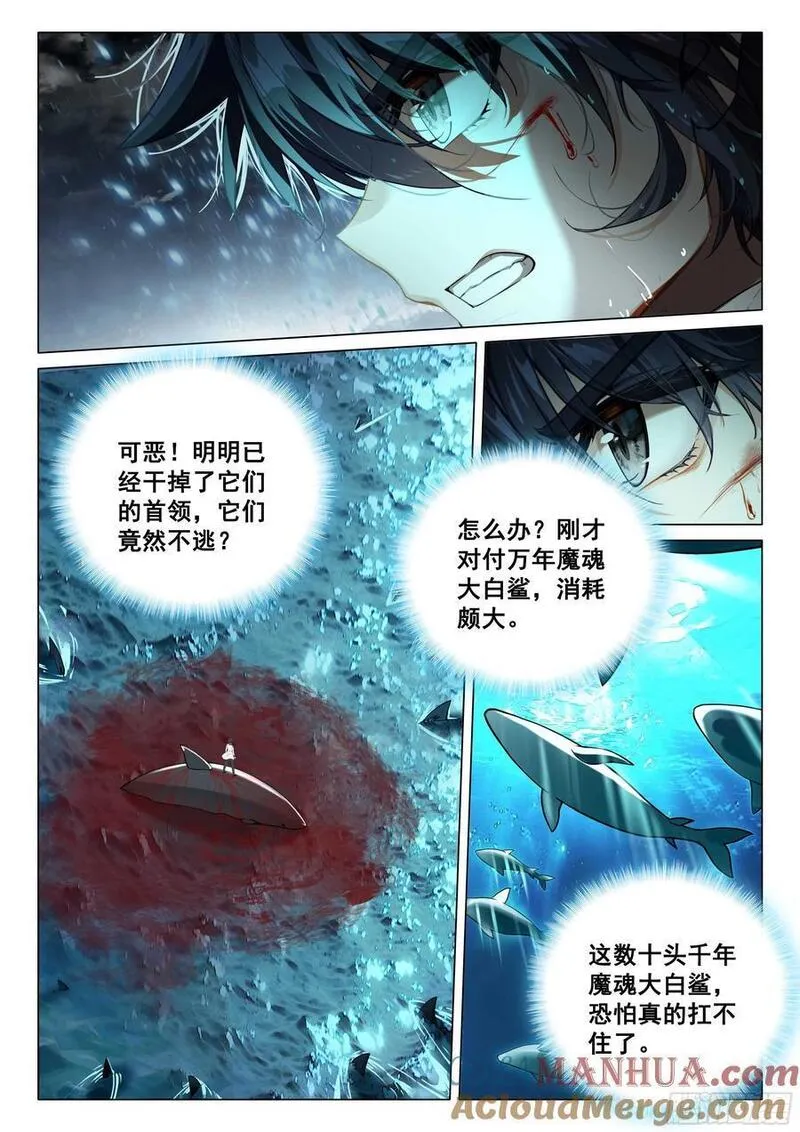 斗罗大陆 第三部 龙王传说漫画,318 武魂进化7图