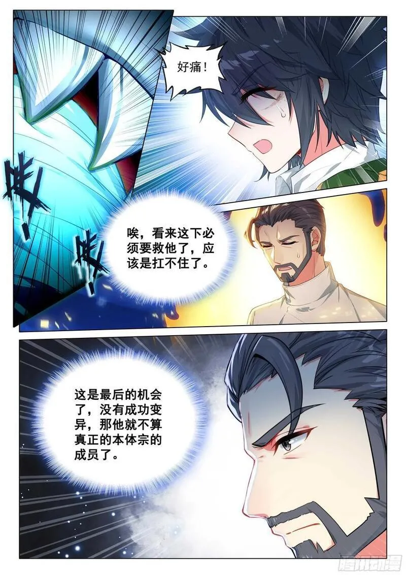 斗罗大陆 第三部 龙王传说漫画,318 武魂进化12图