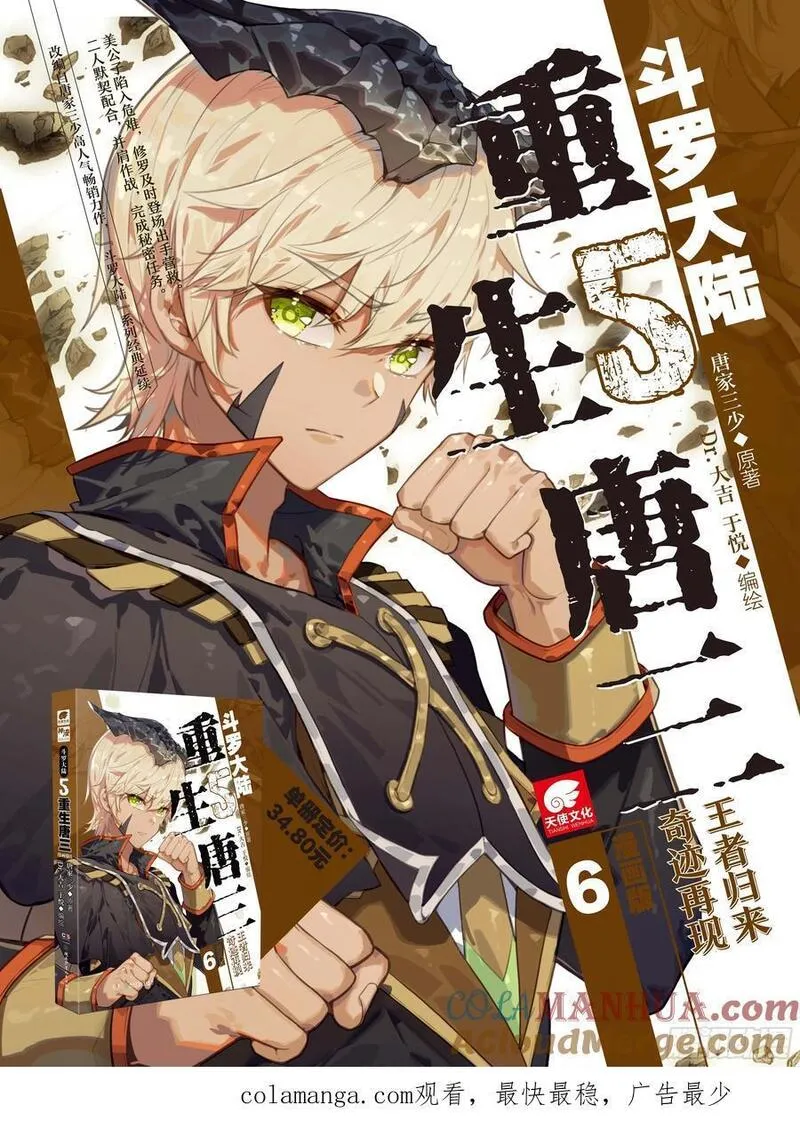 斗罗大陆 第三部 龙王传说漫画,318 武魂进化17图