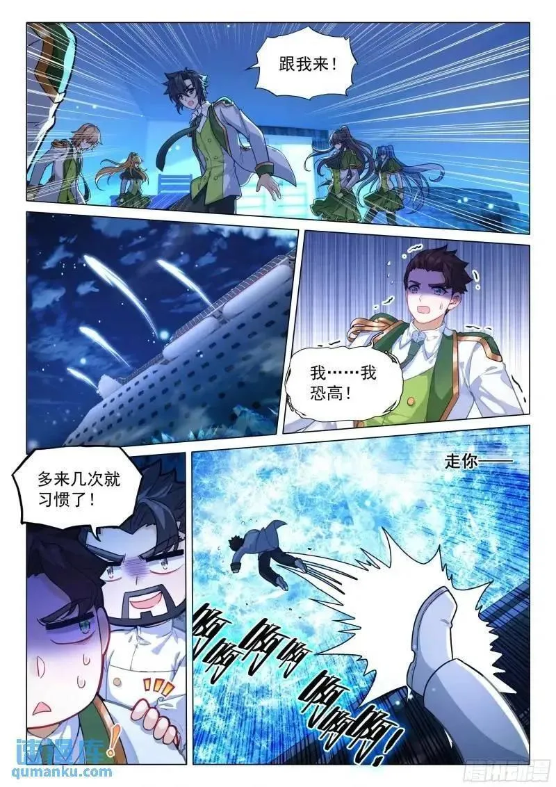 斗罗大陆 第三部 龙王传说漫画,321 出战4图