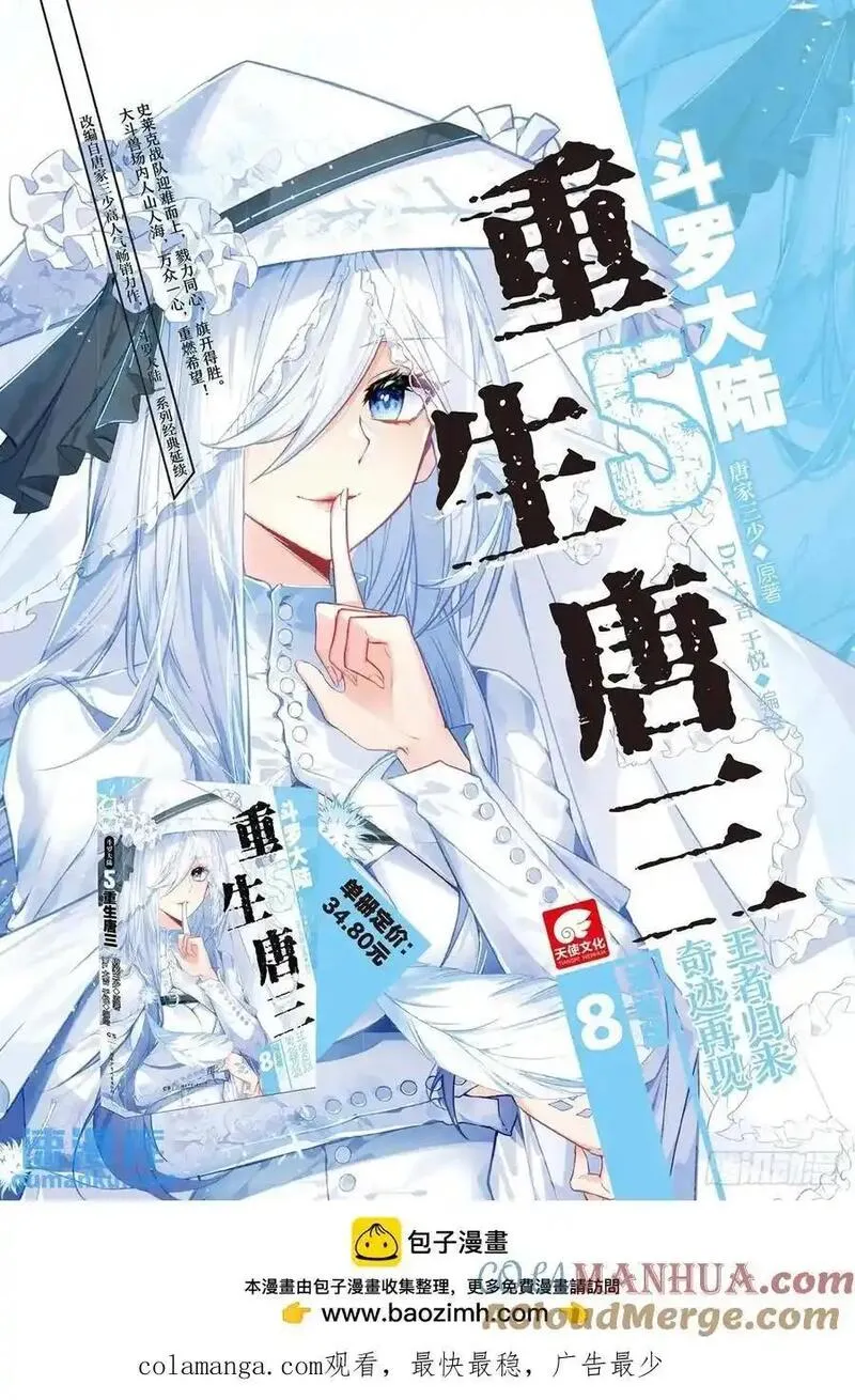 斗罗大陆 第三部 龙王传说漫画,325 灭杀17图