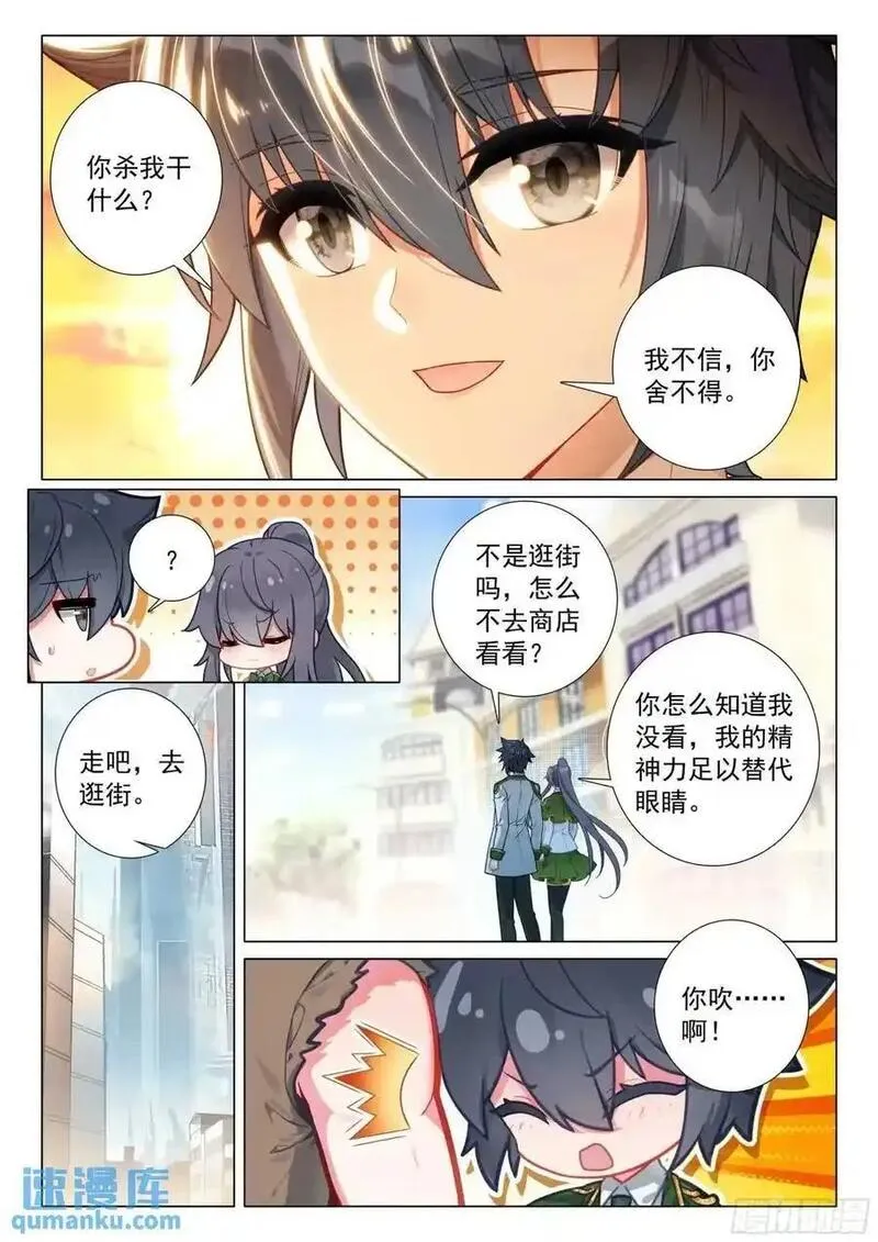 斗罗大陆 第三部 龙王传说漫画,326 为什么不动手16图