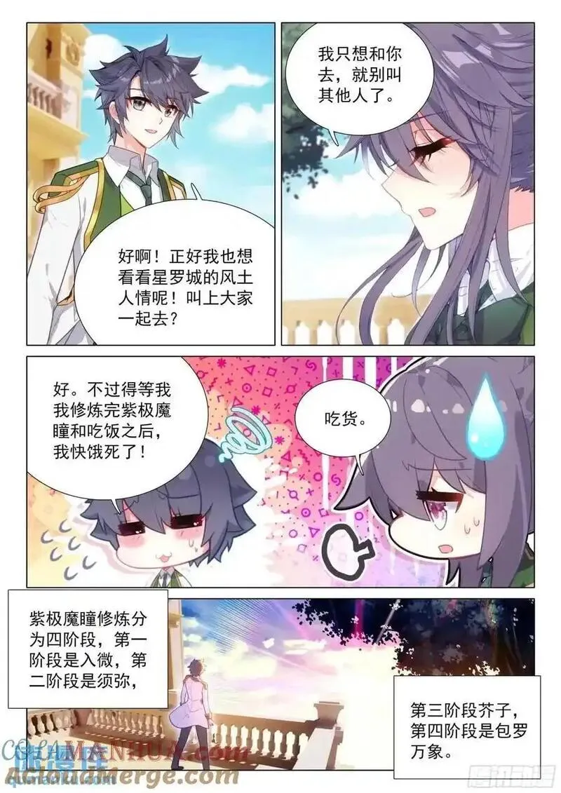 斗罗大陆 第三部 龙王传说漫画,326 为什么不动手13图